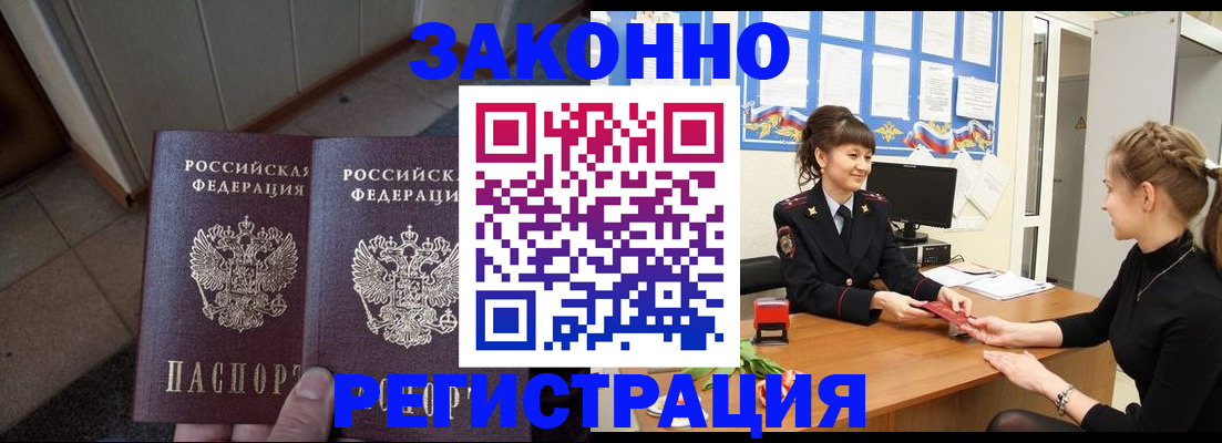 прописка штамп в Приморском крае